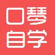 口琴自学app安卓版