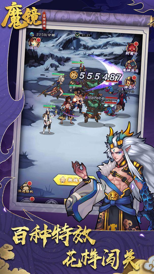 魔镜冒险英雄截图2