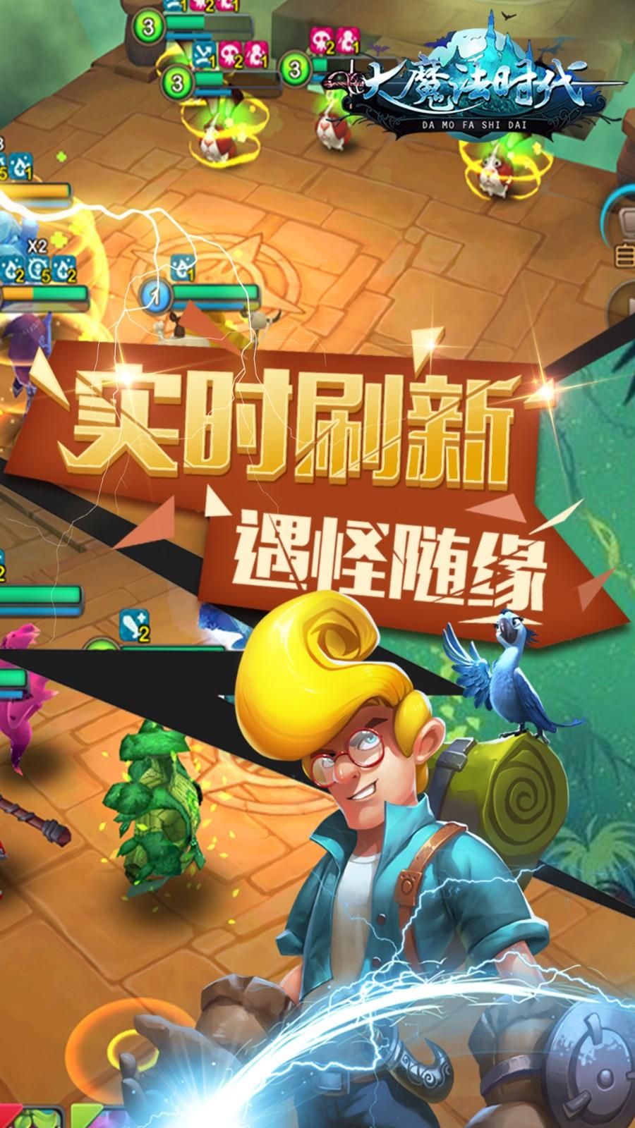 大魔法时代手游官网版截图0