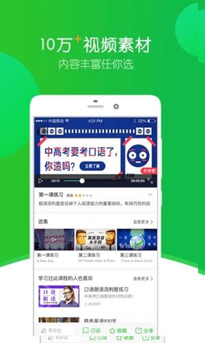 英语趣配音2025下载截图3