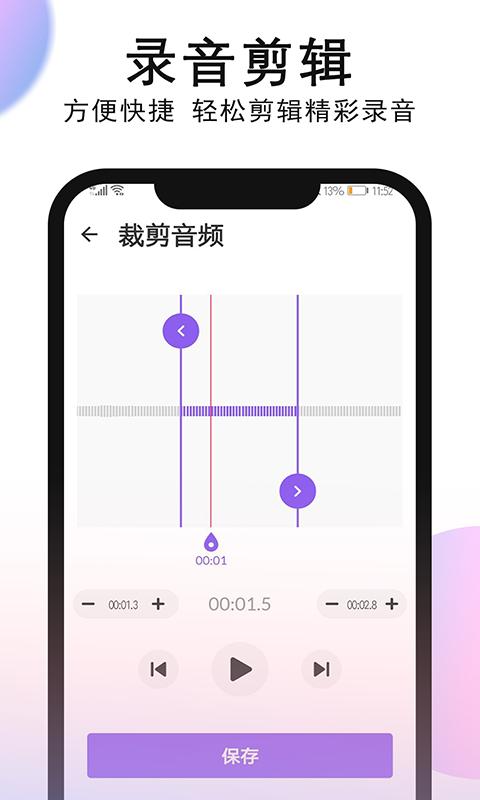 秀秀录音app最新版截图0
