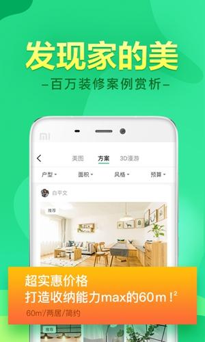土巴兔安卓下载截图1