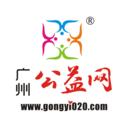 广州公益app最新版