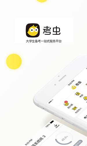 考虫安卓最新下载安装截图3