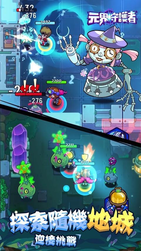 元界守护者内购截图2