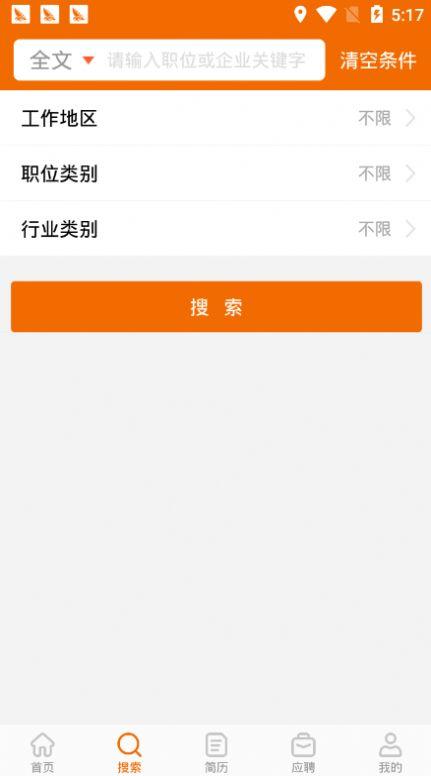 卓博人才网app官方最新版截图0