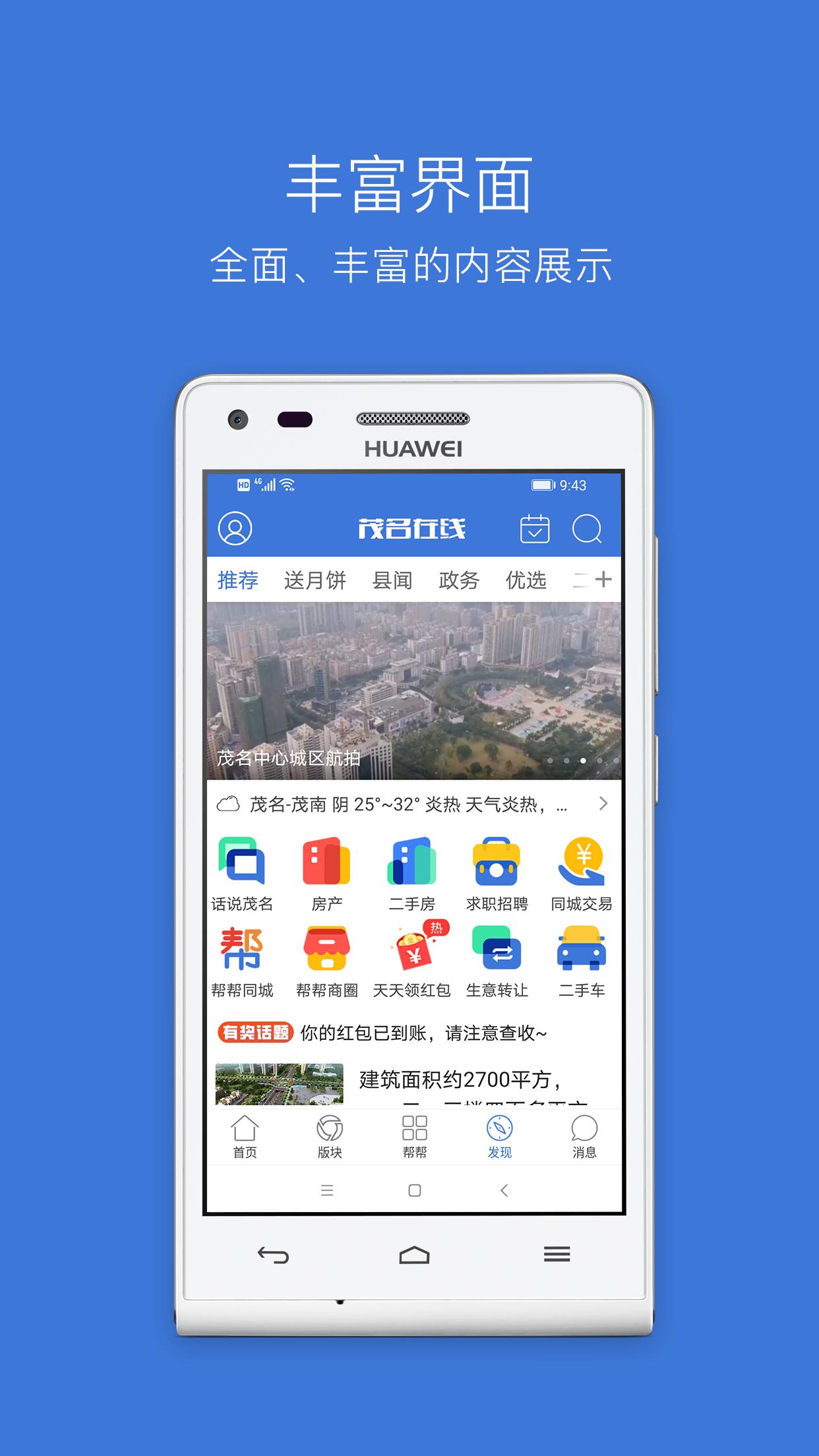 茂名在线今日头条app截图0