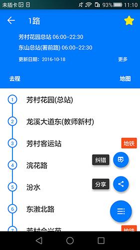 8684公交安卓下载截图1