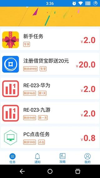 众赚宝安卓版app截图0