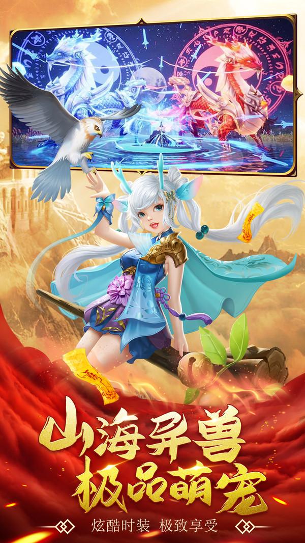 天途手游无限仙玉截图2