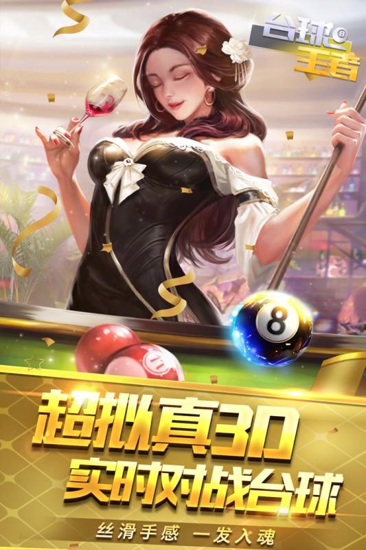 台球王者小米版截图1