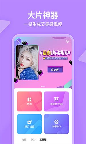 美拍安卓app下载安装截图3