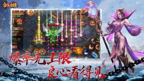 帝王荣耀最新版截图1