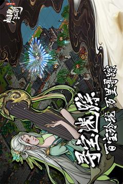 烟雨江湖tap官网截图1