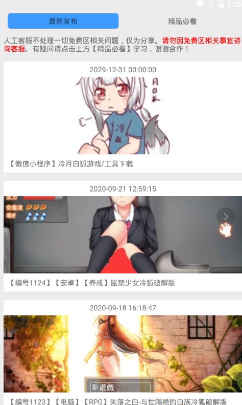 冷月白狐游戏宝盒截图2