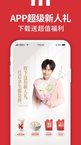 肯德基最新下载安卓版截图0