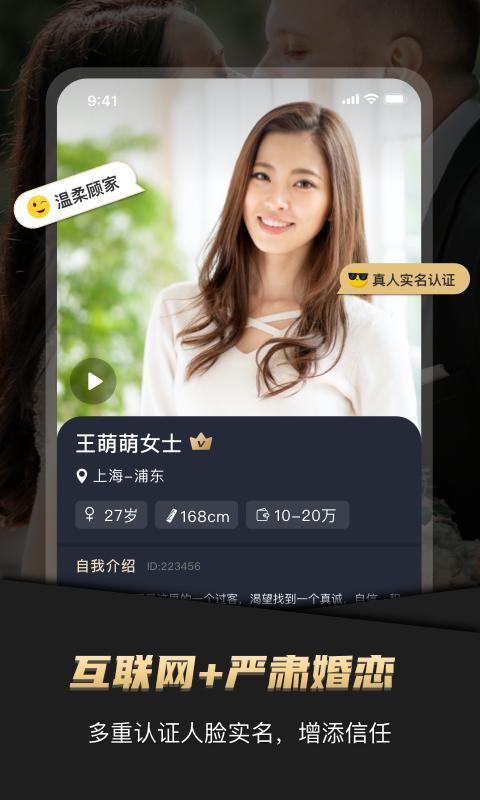 悦缘婚恋app最新版本截图2