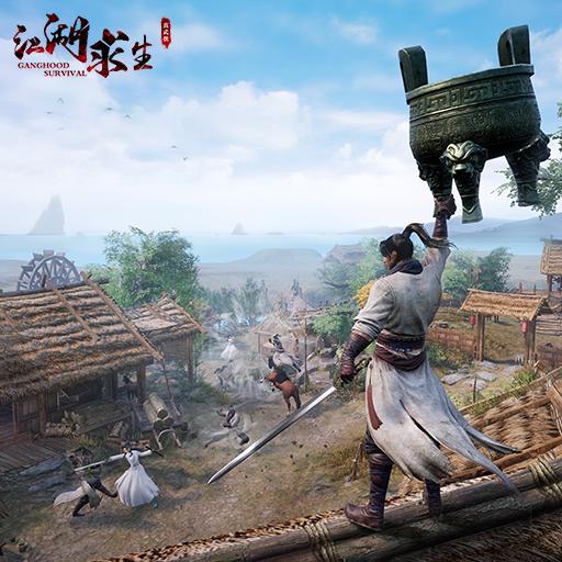 江湖求生吃鸡版截图3