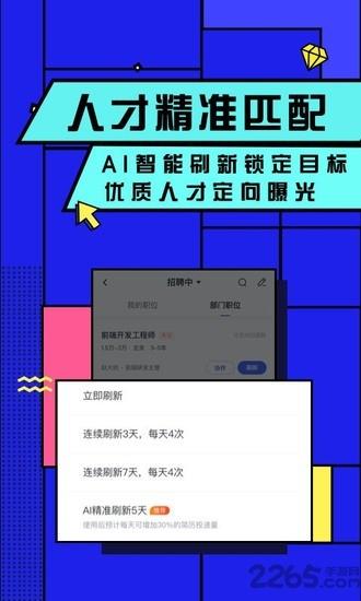 智联招聘网企业版app截图2