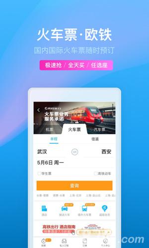 携程旅行2025下载截图2