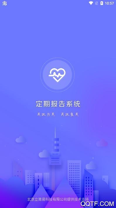 乌兰察布低保定期报告系统app安卓版截图3