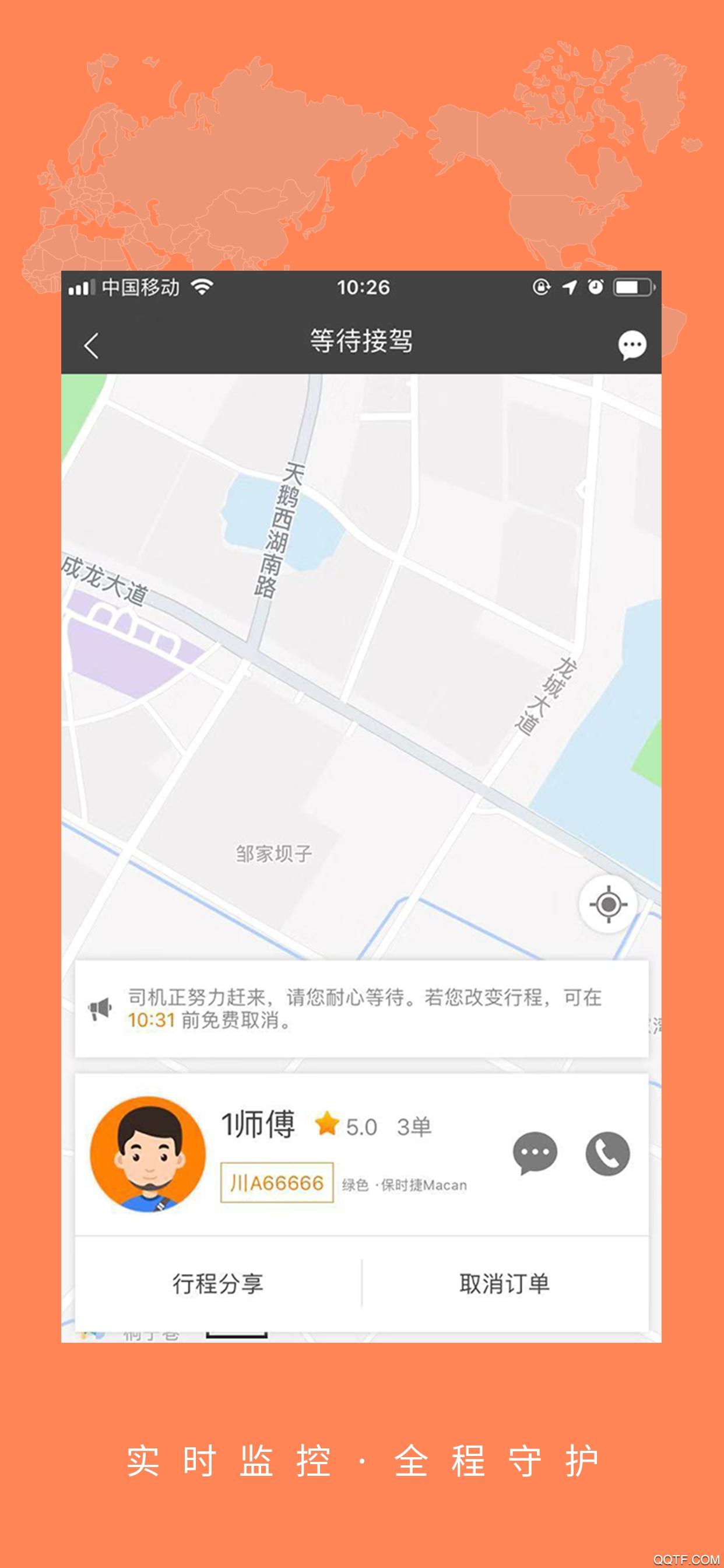 大道出行安卓版App截图1