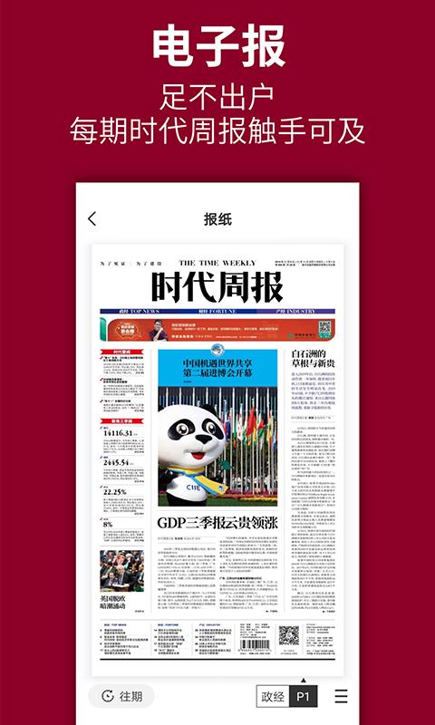广州时代周报电子版截图2