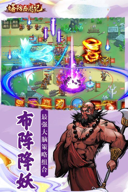 塔防西游记手游官网版截图2