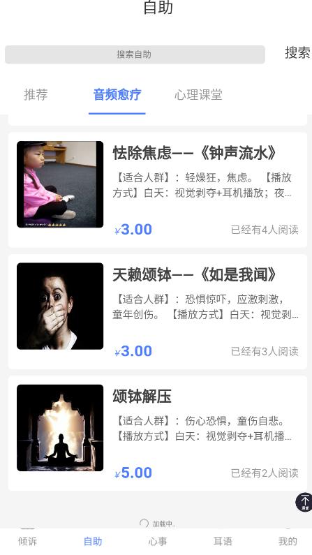 左耳心理app最新版截图3