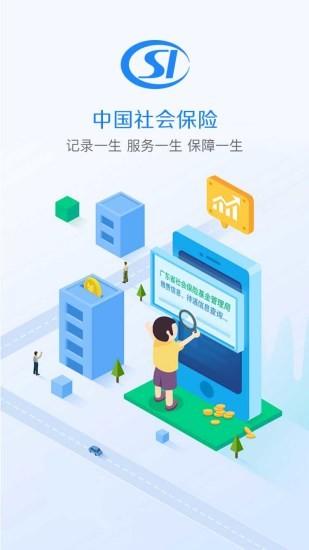 广东社保下载app截图1