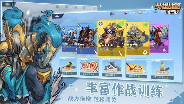 征与伐英雄战略截图2