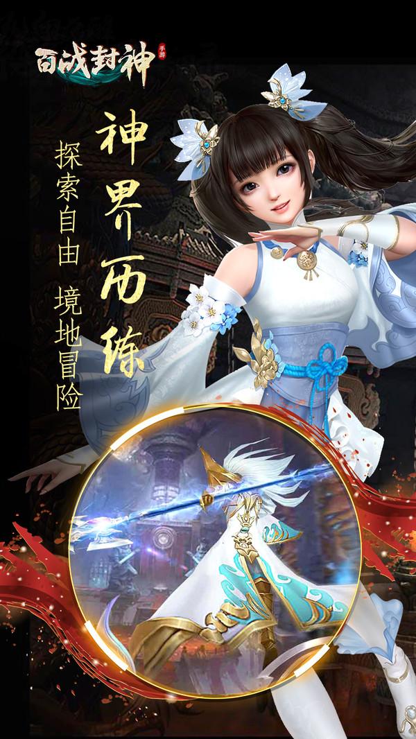 百战封神修改版截图2