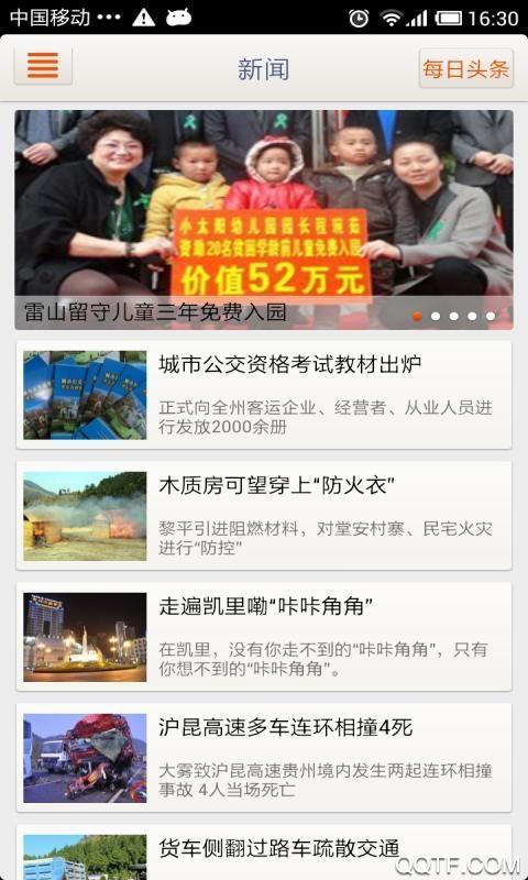 多彩黔东南app安卓版截图0