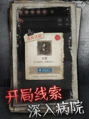 13号病院无限提示截图0