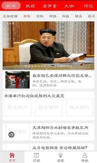 环球资讯手机版截图0