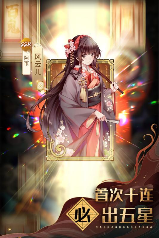 百鬼物语修改版截图1