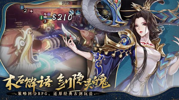 古剑奇谭木语人b站版截图0