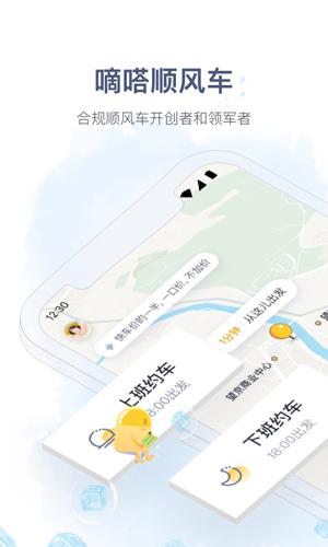 嘀嗒出行安卓下载截图3
