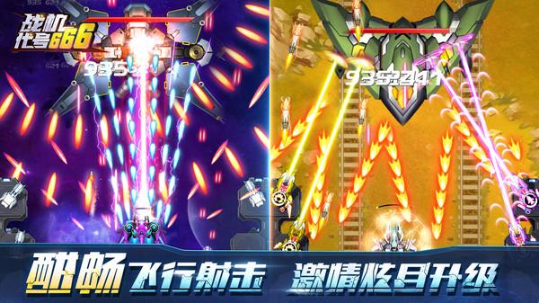  战机代号666最新版截图1