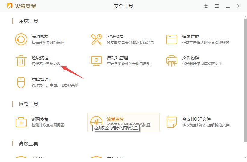 火绒安全软件2024新版截图2