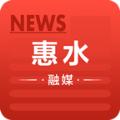 惠水融媒app手机版