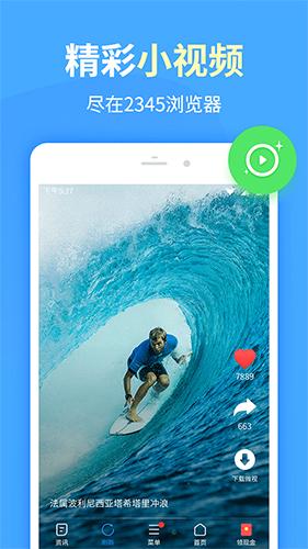 2345浏览器2025版最新下载截图2