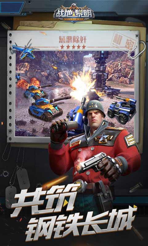 战地黎明修改版内购截图2