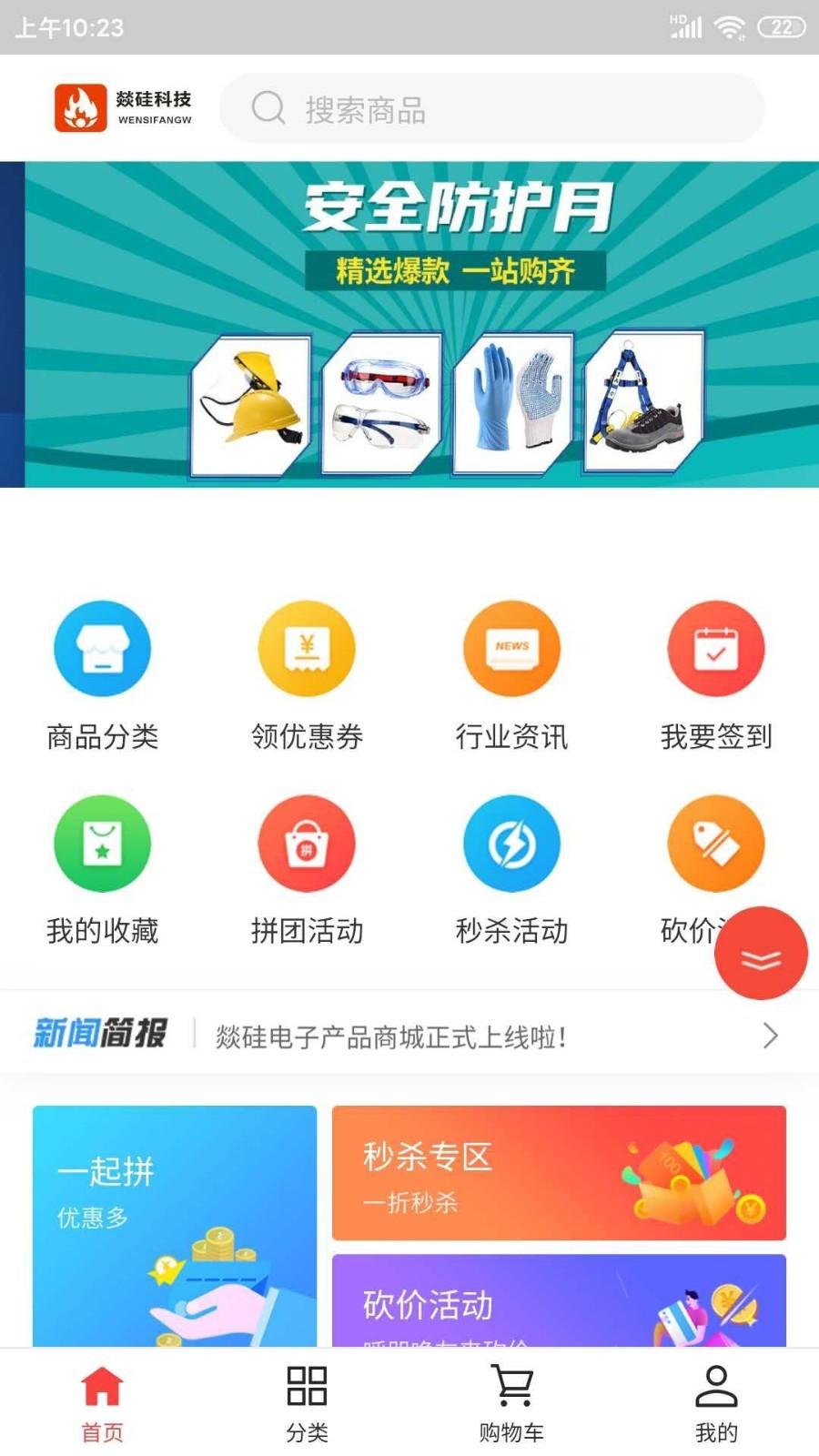 燚硅电子产品商城安卓2025下载安装截图2