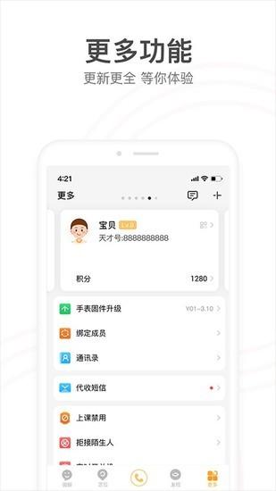 小天才电话手表app手机最新版截图2