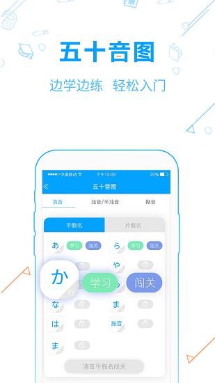 今川日语app手机版截图3