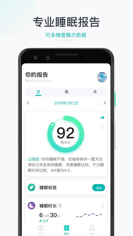 森林睡眠睡眠监测app官方版截图2