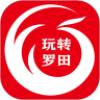 玩转罗田app安卓版