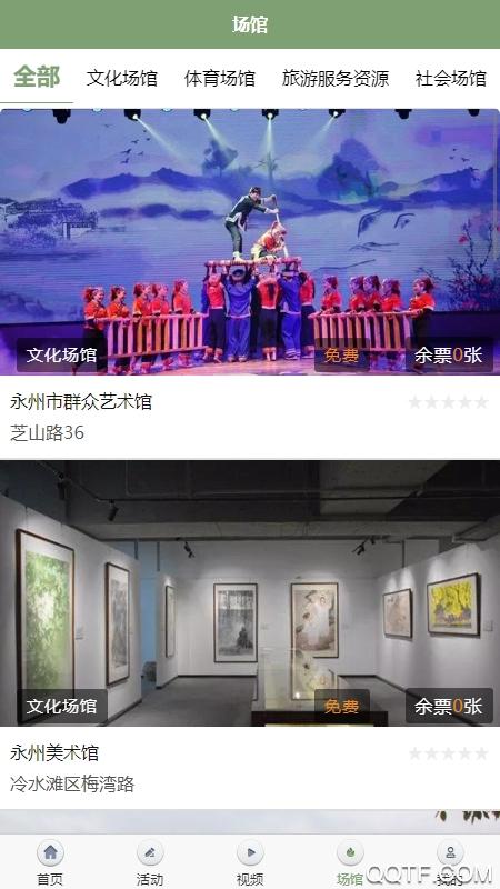 永州公共文旅云手机版App截图0