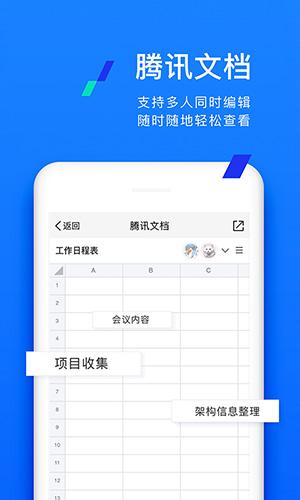 腾讯文档app下载最新版截图3